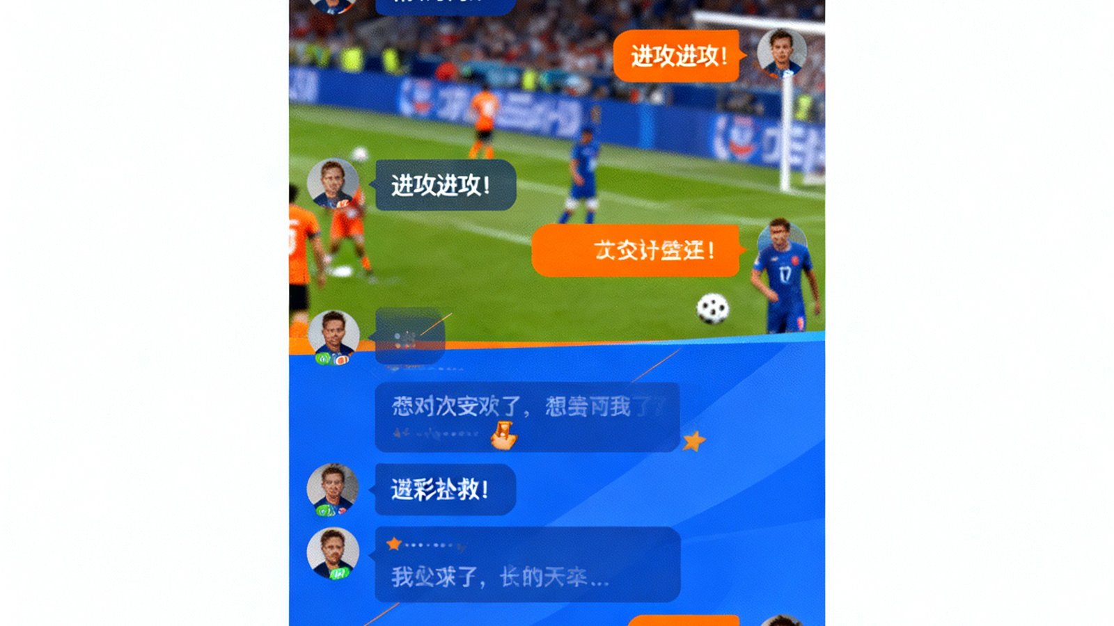 好体育球迷社区聊天室界面，屏幕上滚动着实时弹幕和球迷评论，顶部显示比赛实时数据面板