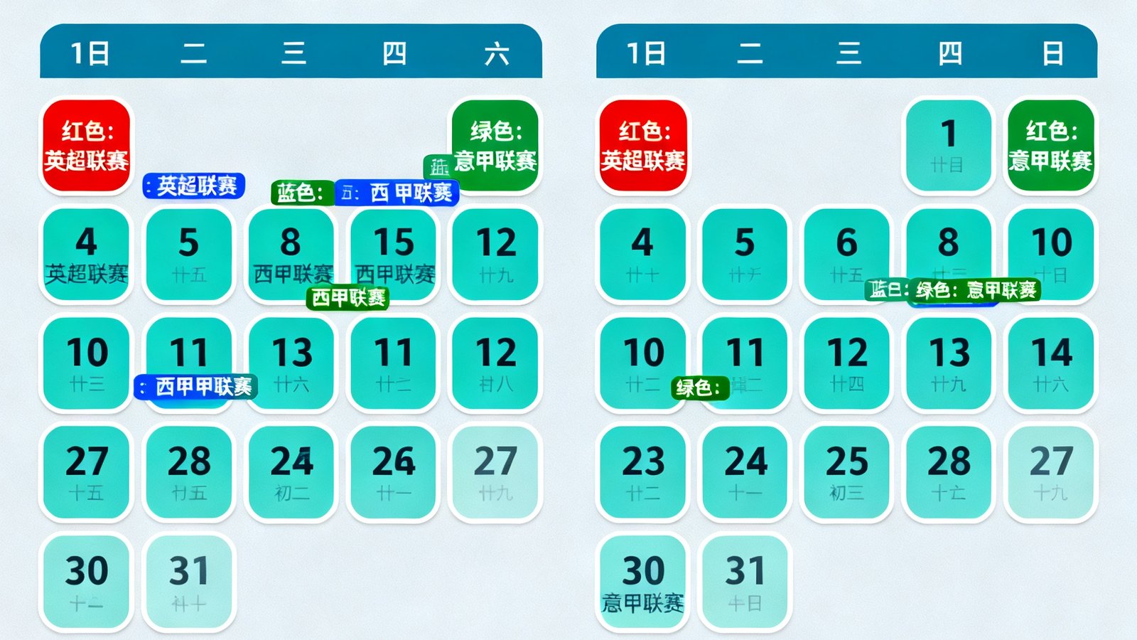 一张设计精美的体育赛程日历界面截图，按月展示2025年7月至8月的各大联赛比赛安排，日期格子上标注了不同颜色的赛事标记